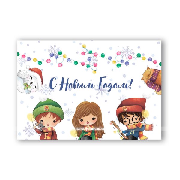 Гарри Поттер открытка на новый год