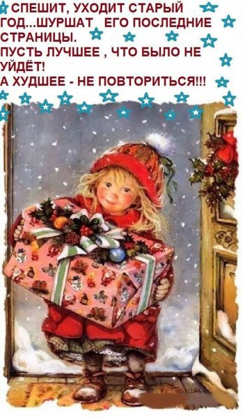 Новогодние высказывания