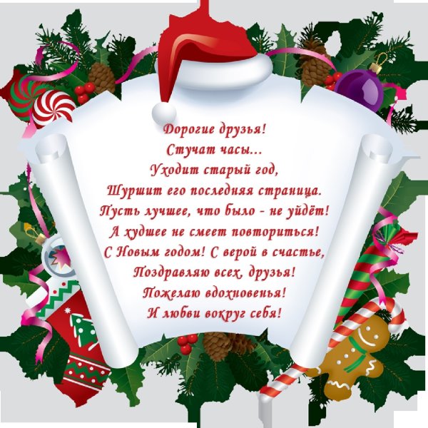 Уходит старый год шуршит его последняя страница