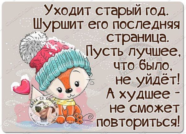 Предновогодние статусы прикольные