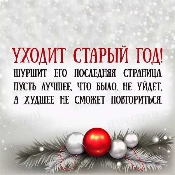 Новогодние цитаты
