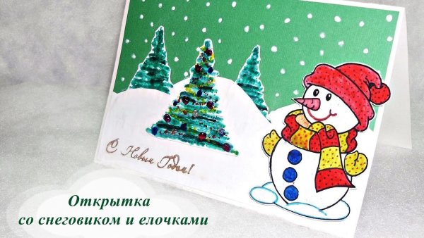 Рисование новогодней открытки