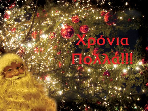 Καλά Χριστούγεννα! Открытка