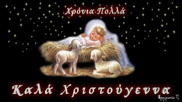 Открытки с Рождеством на греческом языке