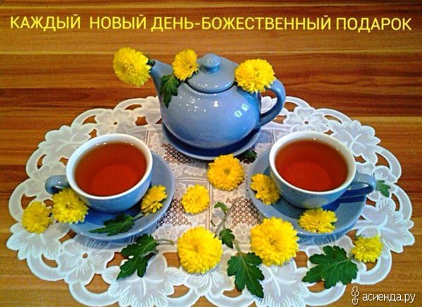 Поздравление с добрым утром