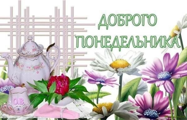 Благословенного дня