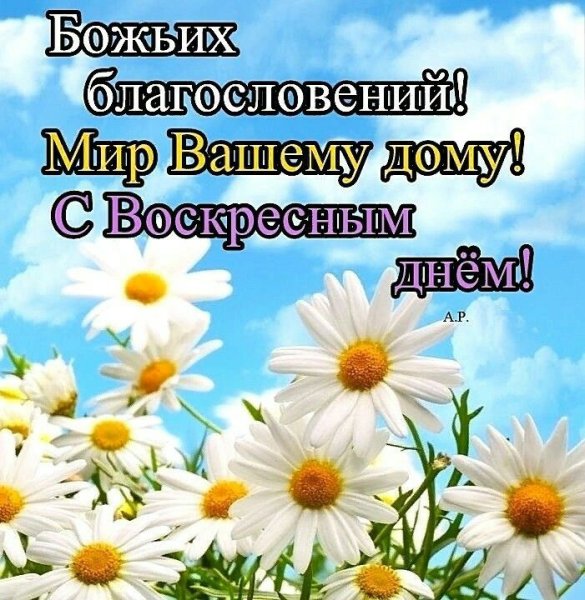 С днем субботним христианские