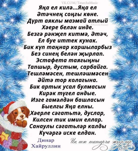 Открытки с новым годом на татарском языке