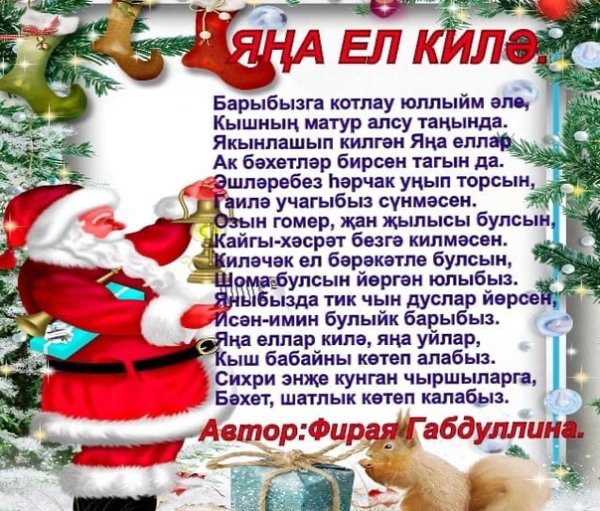 Песня Яна ел