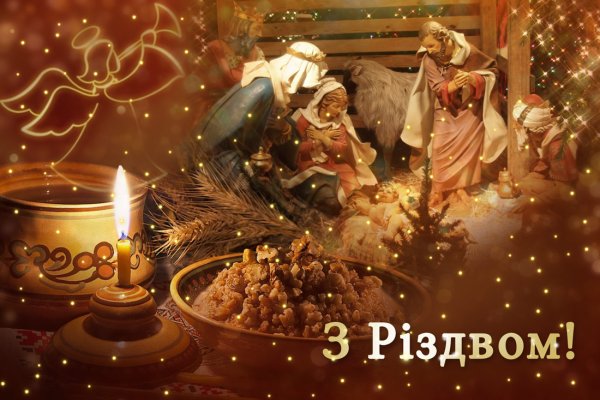 З Різдвом Христовим