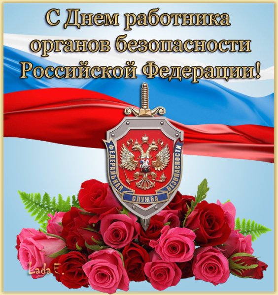 День специалиста по безопасности