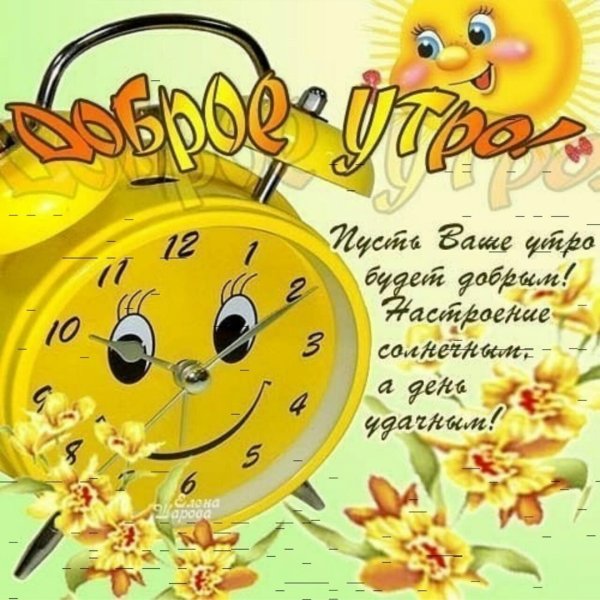 Пожелания с добрым у Ром