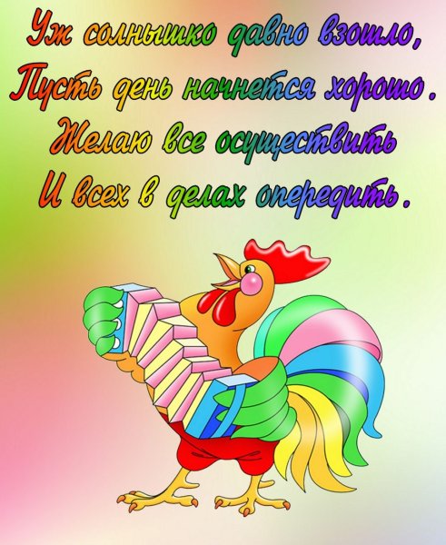 Доброе утро шуточные