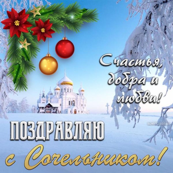 Рождественский сочельник ретро