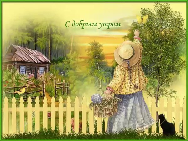 Старинные открытки с добрым УТ