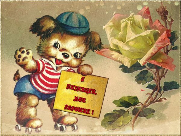 Старинные открытки с добрыми пожеланиями