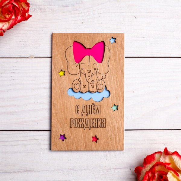 Деревянная открытка с днем рождения