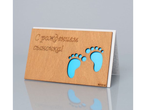 Креативная открытка с рождением сына