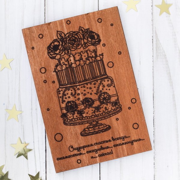 Деревянная открытка с днем рождения
