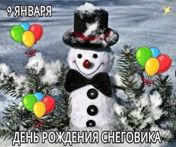 С днем рождения снег