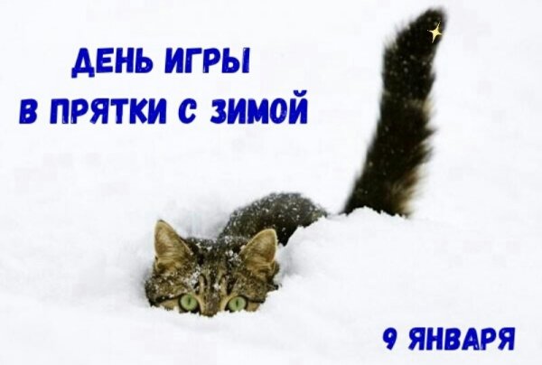 9 Января народный календарь