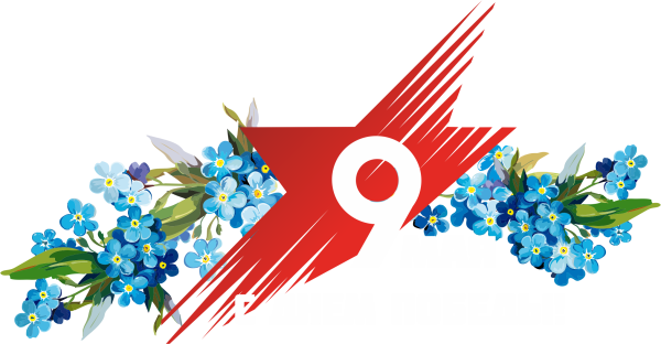 Открытка "с днём Победы"