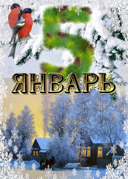 Доброго зимнего дня