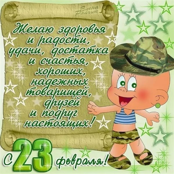 23 Февраля день защитника Отечества