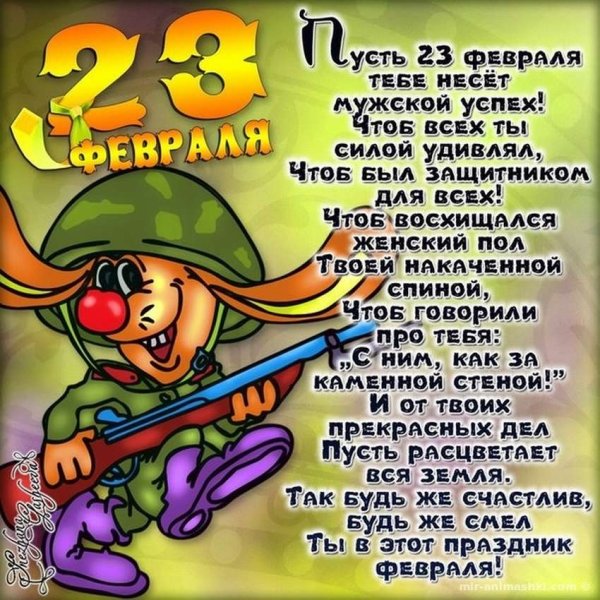 Открытка 23 февраля