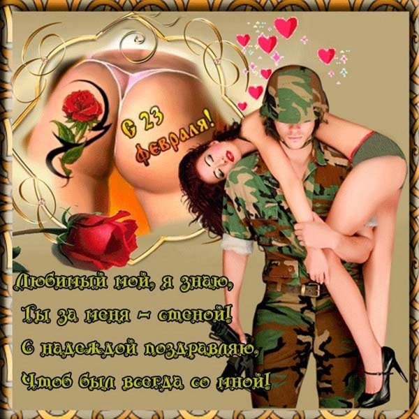 Открытка 23 февраля