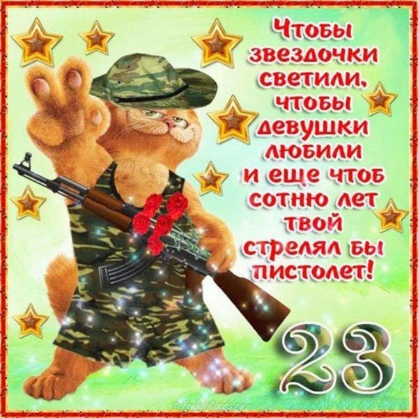 Поздравления с 23 февраля женщинам