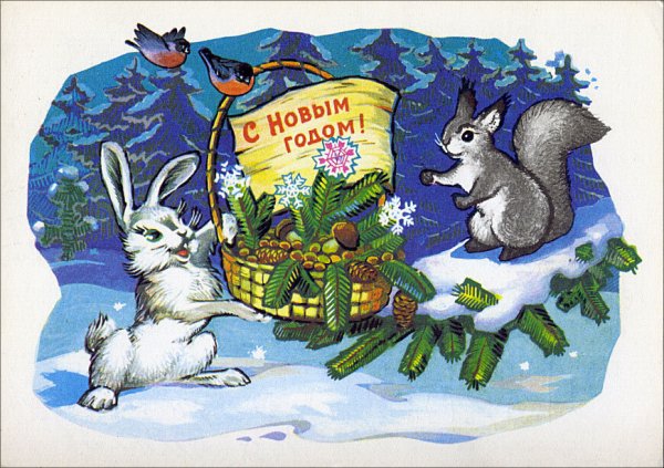 Открытки СССР новогодние художник Владимир Зарубин