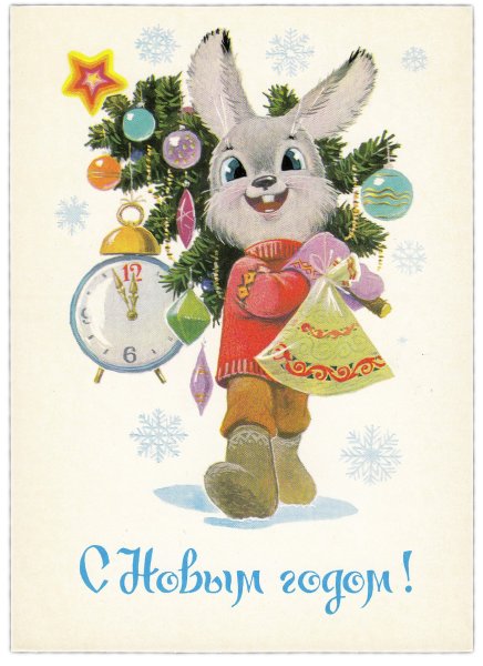 Советские новогодние открытки