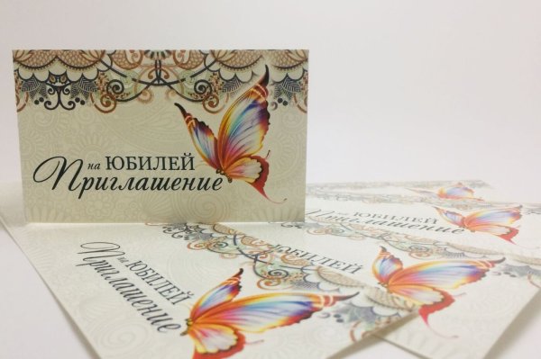 Пригласительные на юбилей