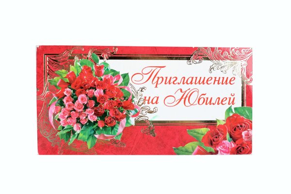 Приглашение на юбилей 60 лет