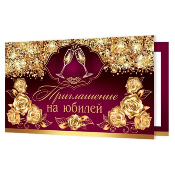 Открытка "приглашение"