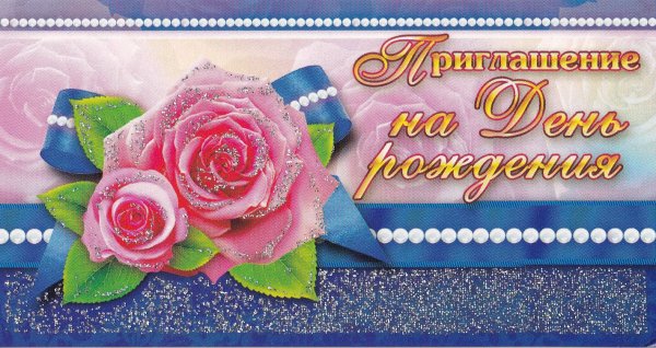 Приглашение на бибилей