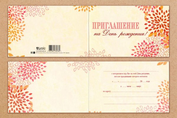 Пригласительные на день РО