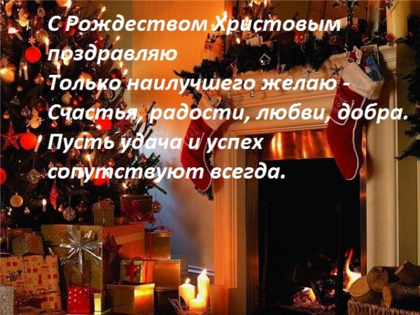 Стихи на Рождество короткие