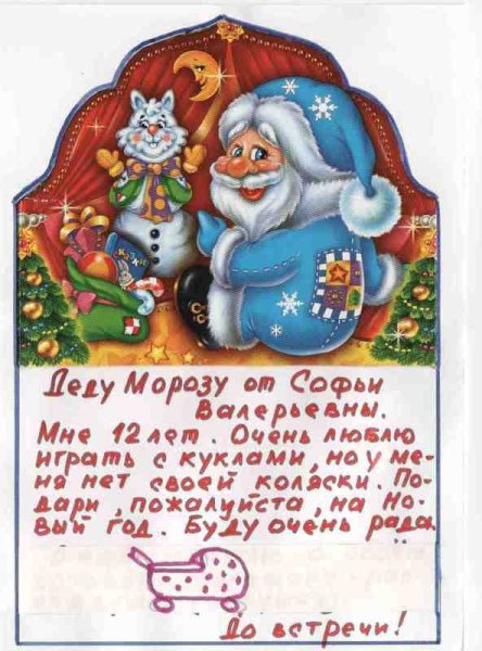 Письмо деду Морозу прикольное