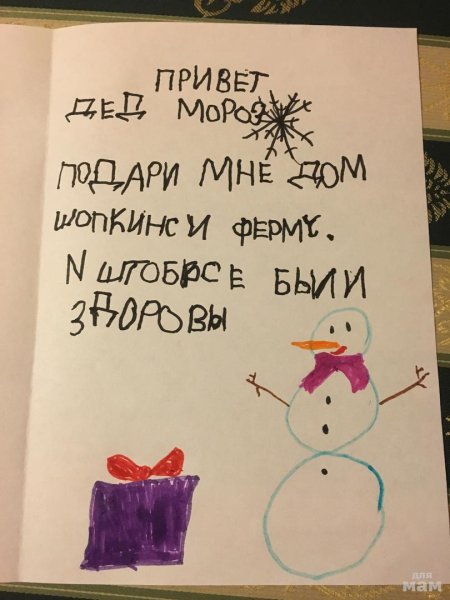 Письмо деду Морозу прикольное