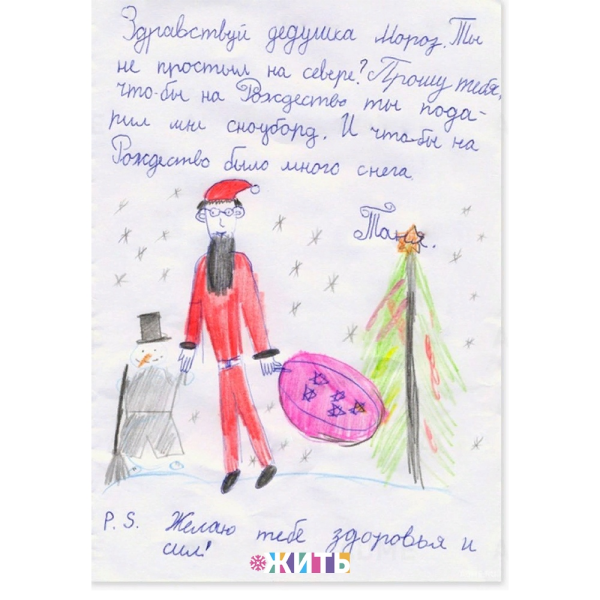 А ты написал письмо деду Морозу