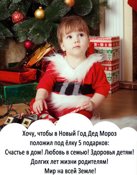 Поздравление Деда Мороза