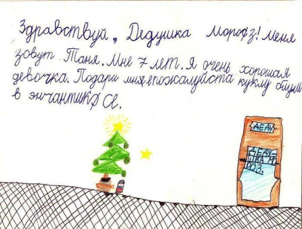 Письмо Деда Мороза ребенку