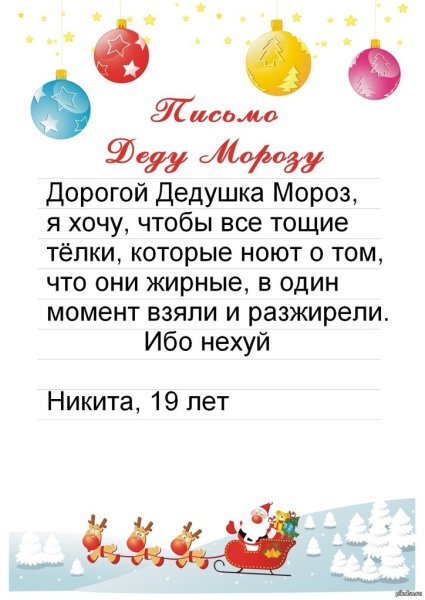 Стих письмо деду Морозу для детей