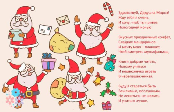 Необычное письмо деду Морозу от ребенка