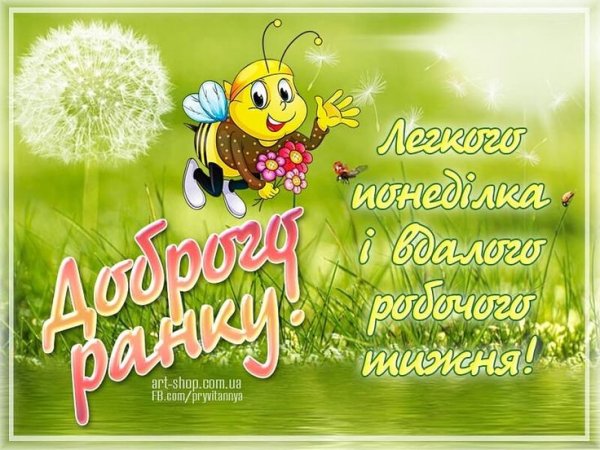 Открытки доброго ранку