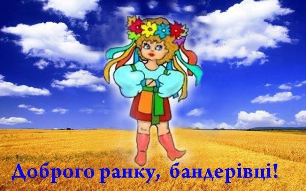 Поздравления с добрым утром на украинском языке