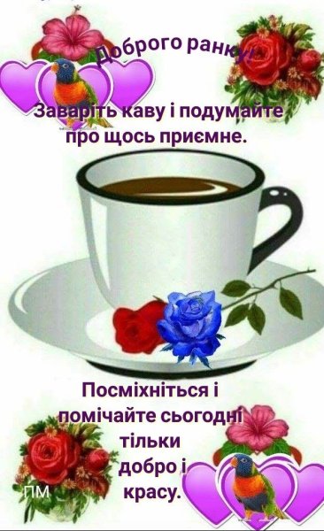 Открытки с пожеланиями на украинском языке