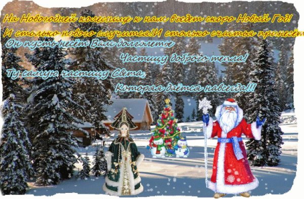 Новогодняя открытка учителю